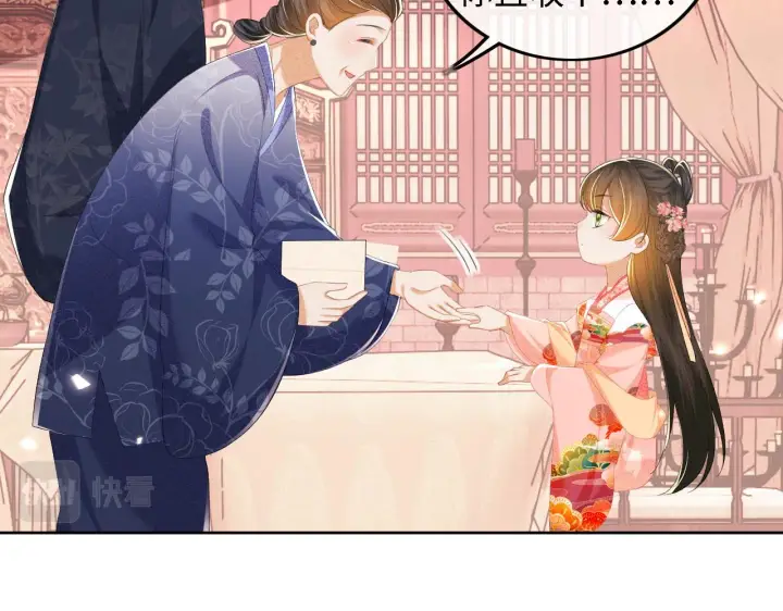 《满级绿茶穿成小可怜》第63话 小鹿生辰图27