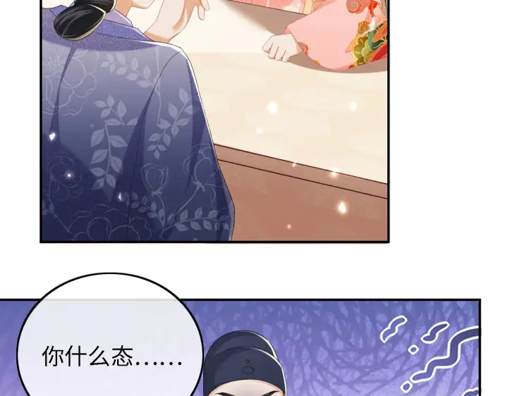 《满级绿茶穿成小可怜》第63话 小鹿生辰图29