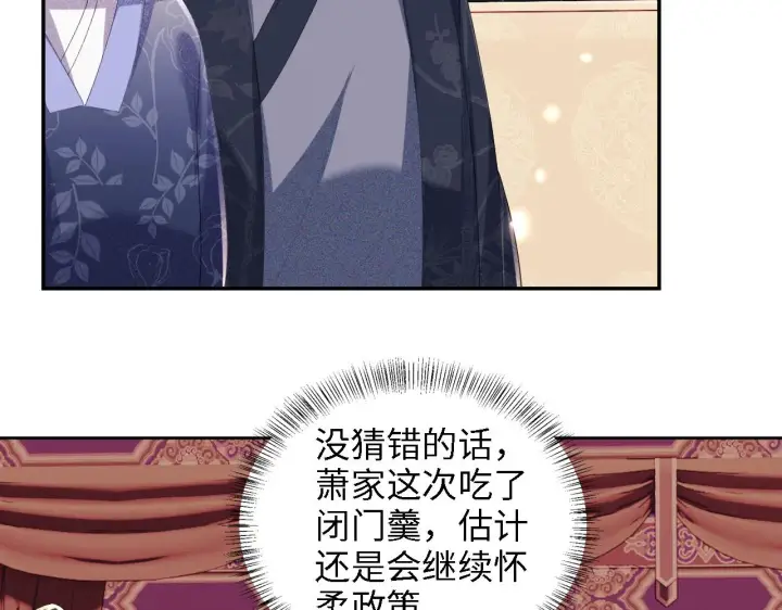 《满级绿茶穿成小可怜》第63话 小鹿生辰图34