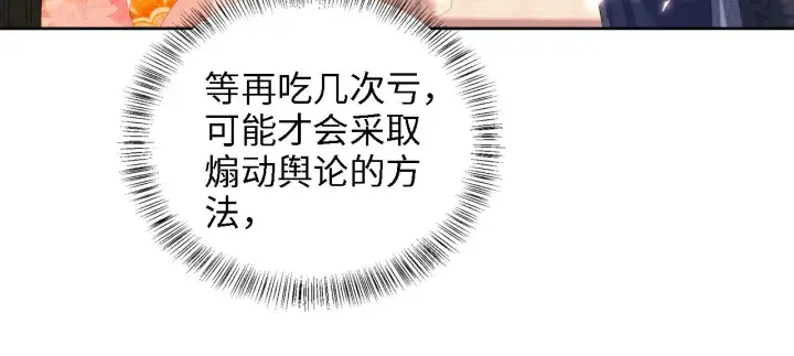 《满级绿茶穿成小可怜》第63话 小鹿生辰图36