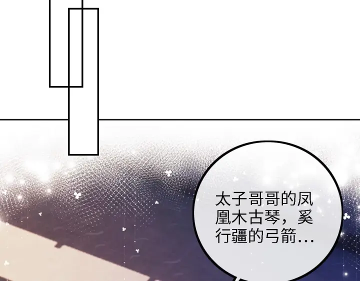 《满级绿茶穿成小可怜》第63话 小鹿生辰图39
