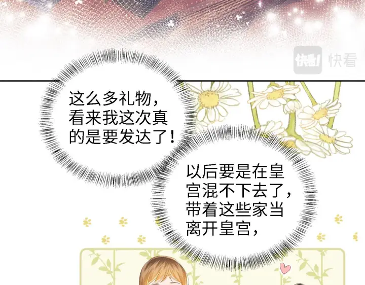 《满级绿茶穿成小可怜》第63话 小鹿生辰图41