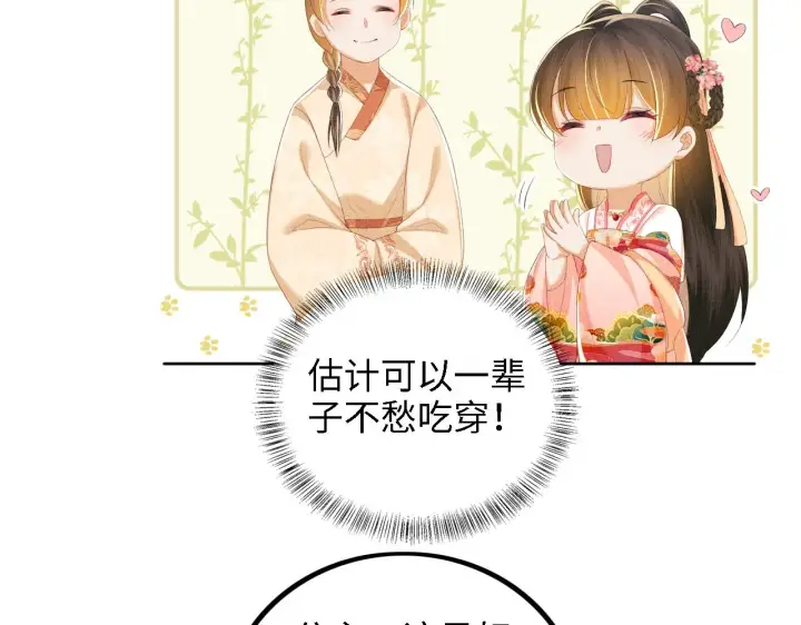 《满级绿茶穿成小可怜》第63话 小鹿生辰图42