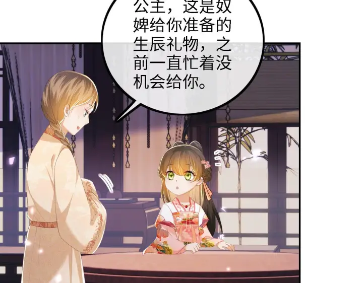 《满级绿茶穿成小可怜》第63话 小鹿生辰图43
