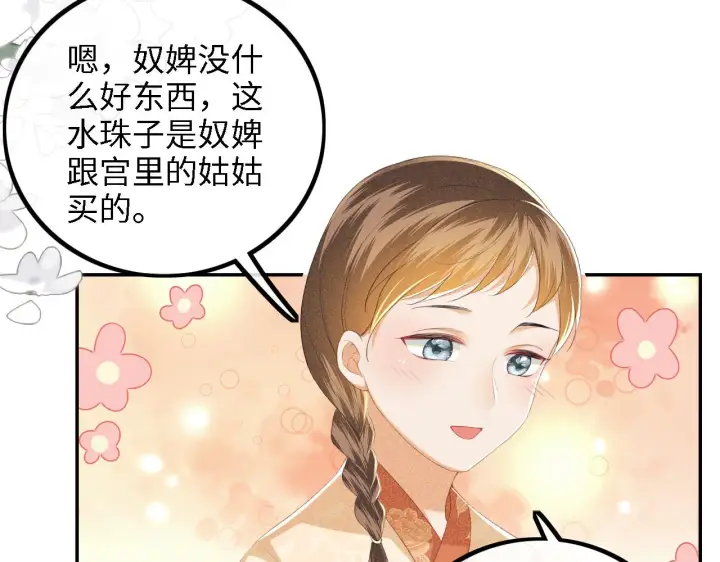 《满级绿茶穿成小可怜》第63话 小鹿生辰图46