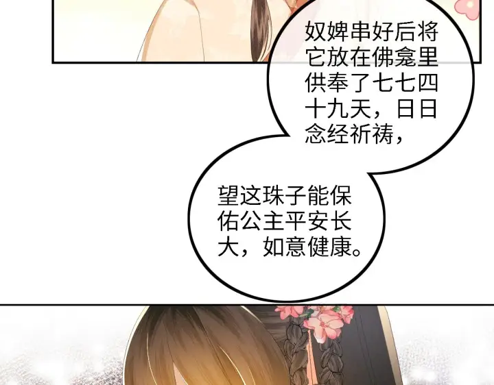 《满级绿茶穿成小可怜》第63话 小鹿生辰图47