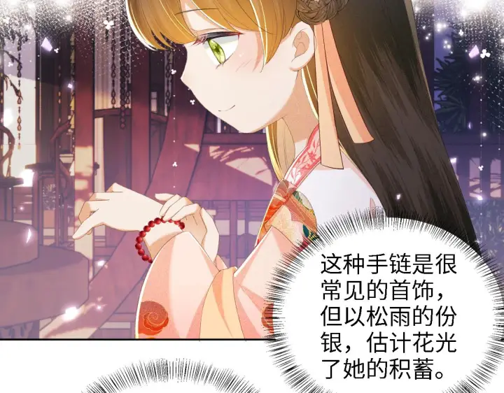 《满级绿茶穿成小可怜》第63话 小鹿生辰图48