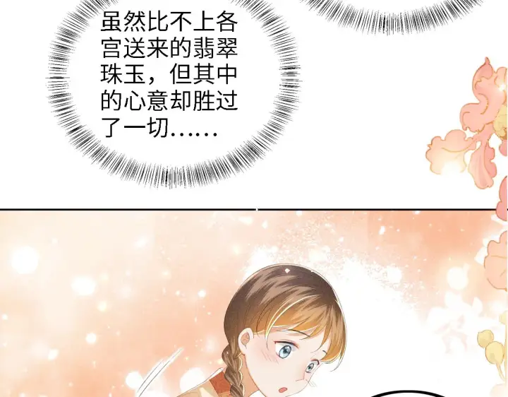 《满级绿茶穿成小可怜》第63话 小鹿生辰图49