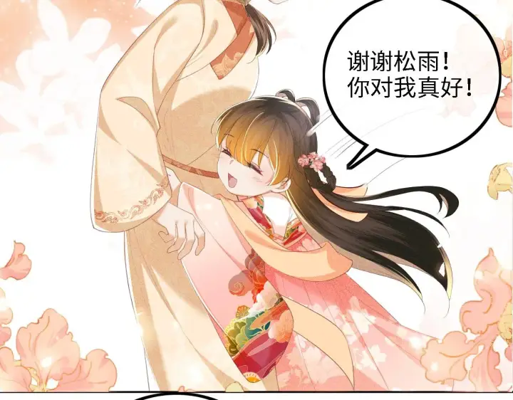 《满级绿茶穿成小可怜》第63话 小鹿生辰图50