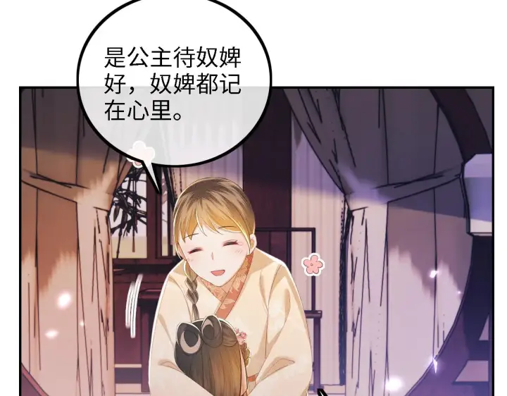 《满级绿茶穿成小可怜》第63话 小鹿生辰图51