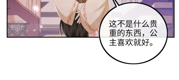 《满级绿茶穿成小可怜》第63话 小鹿生辰图52