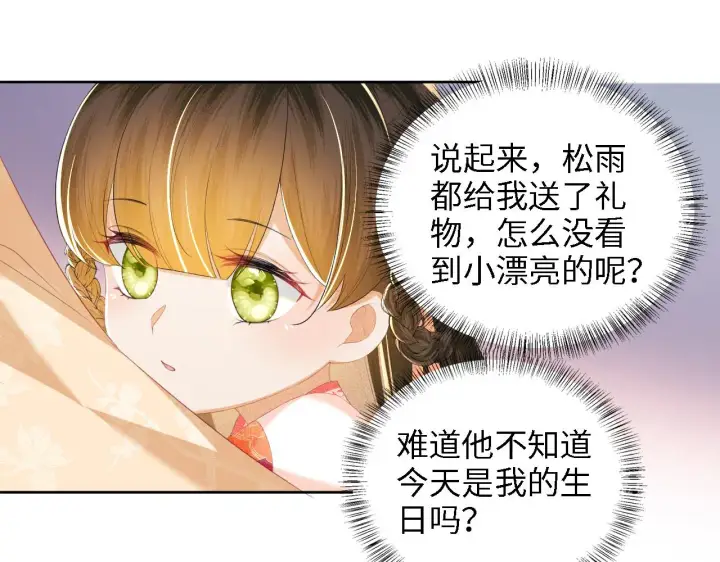 《满级绿茶穿成小可怜》第63话 小鹿生辰图53