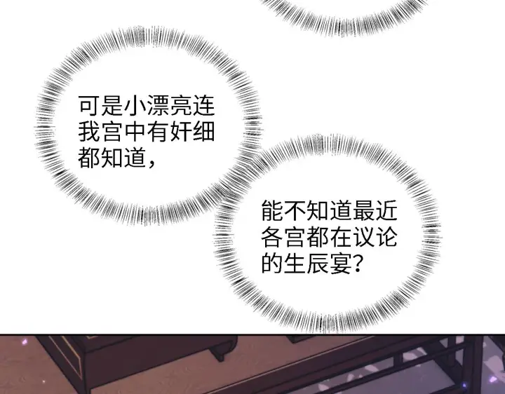 《满级绿茶穿成小可怜》第63话 小鹿生辰图54