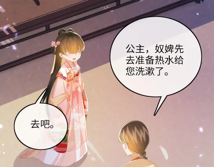 《满级绿茶穿成小可怜》第63话 小鹿生辰图55