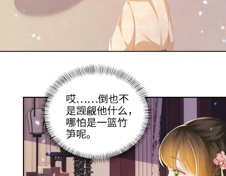 《满级绿茶穿成小可怜》第63话 小鹿生辰图56