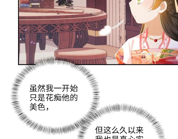 《满级绿茶穿成小可怜》第63话 小鹿生辰图57