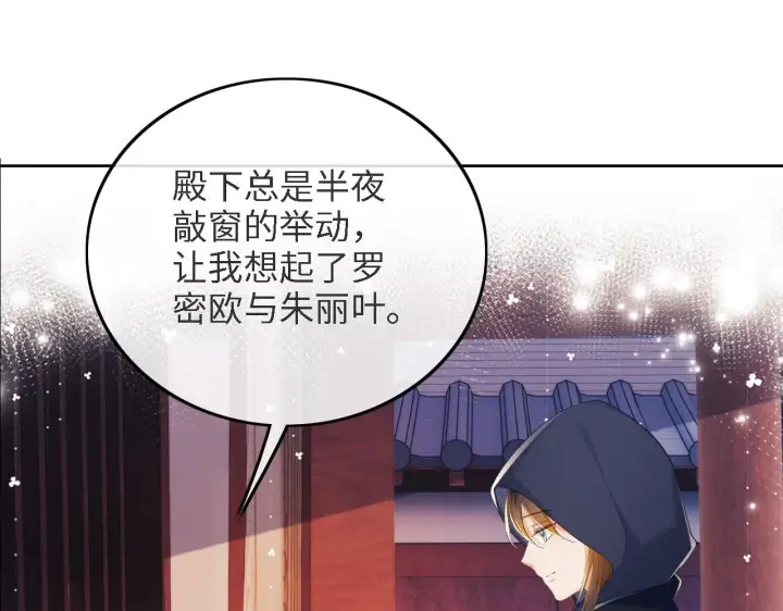 《满级绿茶穿成小可怜》第63话 小鹿生辰图69