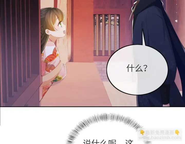 《满级绿茶穿成小可怜》第63话 小鹿生辰图70