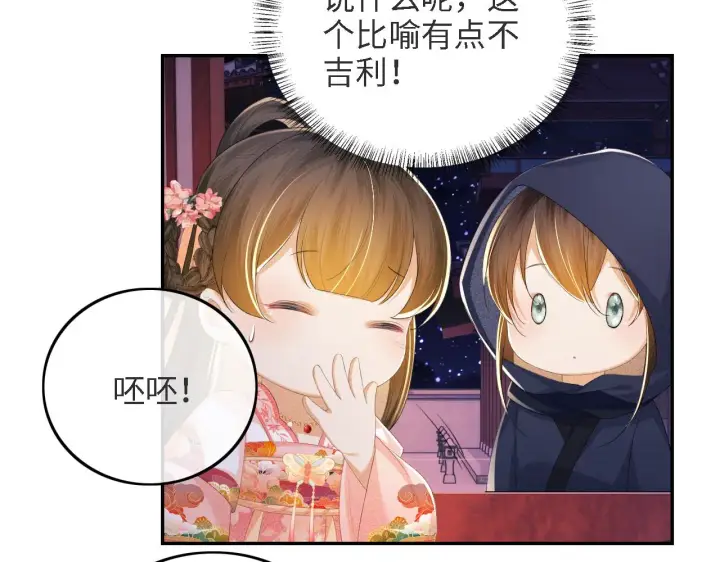 《满级绿茶穿成小可怜》第63话 小鹿生辰图71