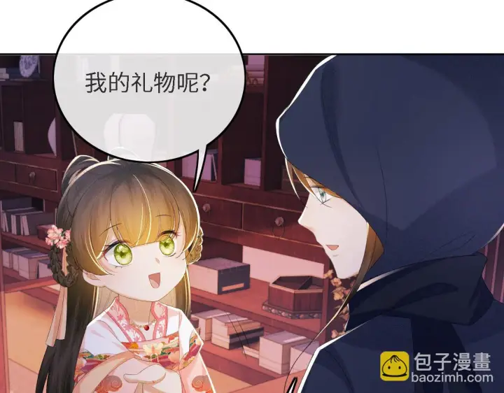 《满级绿茶穿成小可怜》第63话 小鹿生辰图72