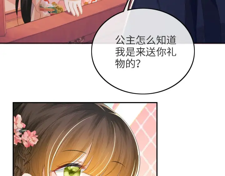《满级绿茶穿成小可怜》第63话 小鹿生辰图73
