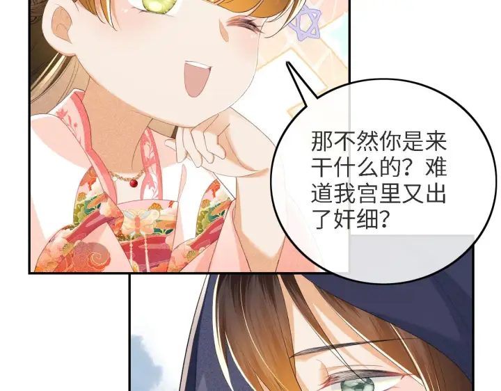 《满级绿茶穿成小可怜》第63话 小鹿生辰图74