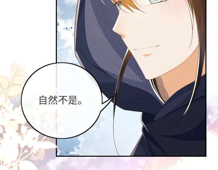《满级绿茶穿成小可怜》第63话 小鹿生辰图75