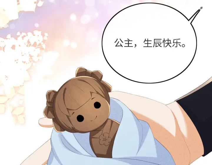 《满级绿茶穿成小可怜》第63话 小鹿生辰图76