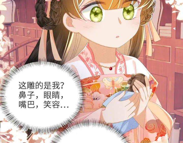 《满级绿茶穿成小可怜》第63话 小鹿生辰图78