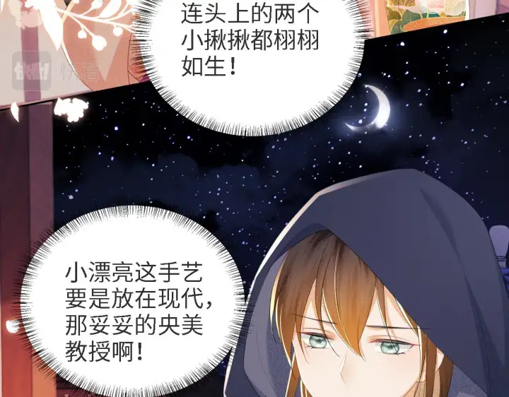 《满级绿茶穿成小可怜》第63话 小鹿生辰图79