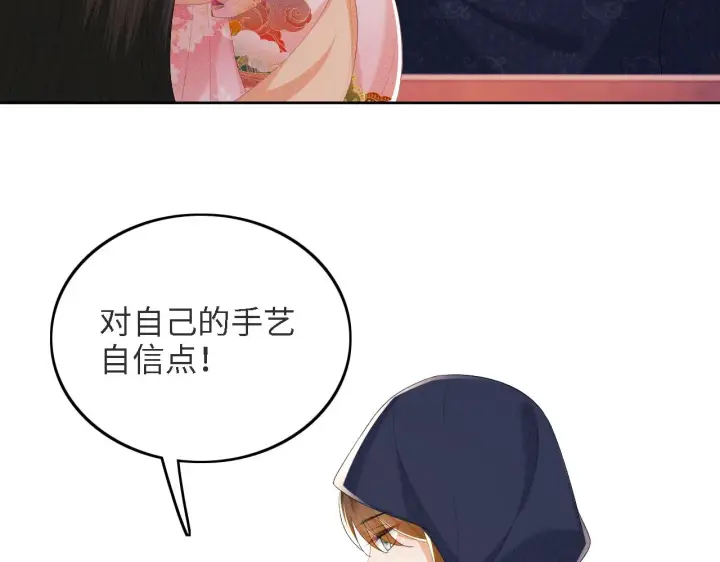 《满级绿茶穿成小可怜》第63话 小鹿生辰图81