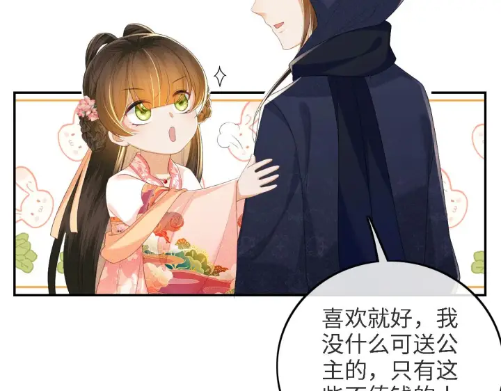 《满级绿茶穿成小可怜》第63话 小鹿生辰图82