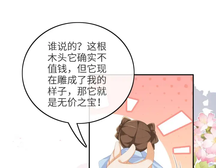 《满级绿茶穿成小可怜》第63话 小鹿生辰图84