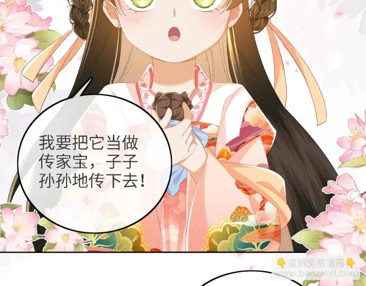《满级绿茶穿成小可怜》第63话 小鹿生辰图86