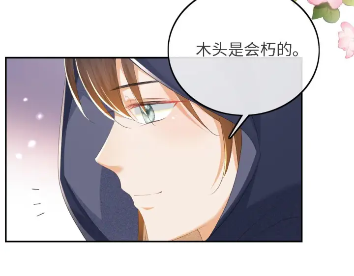 《满级绿茶穿成小可怜》第63话 小鹿生辰图87