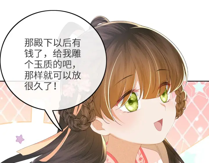 《满级绿茶穿成小可怜》第63话 小鹿生辰图88