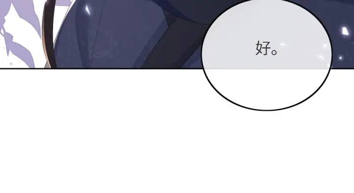 《满级绿茶穿成小可怜》第63话 小鹿生辰图91