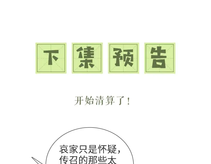 《满级绿茶穿成小可怜》第63话 小鹿生辰图92