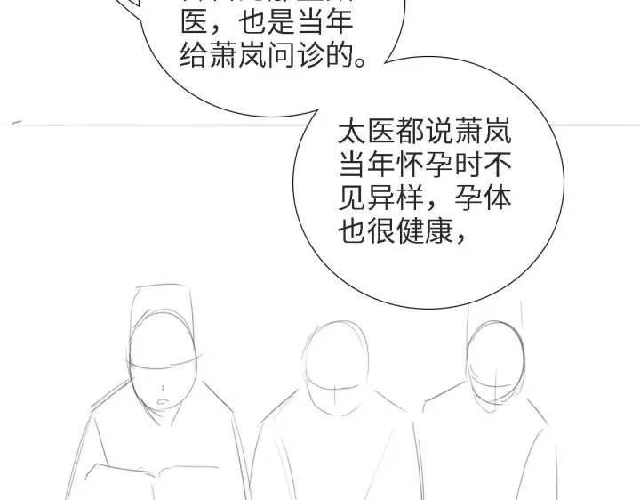 《满级绿茶穿成小可怜》第63话 小鹿生辰图93