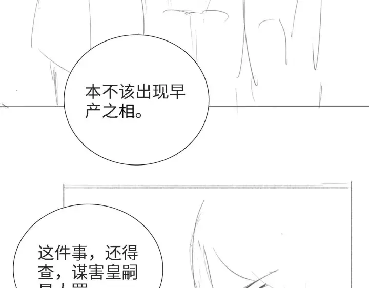 《满级绿茶穿成小可怜》第63话 小鹿生辰图94
