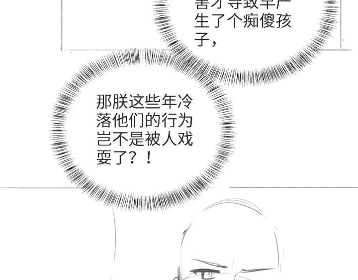 《满级绿茶穿成小可怜》第63话 小鹿生辰图96