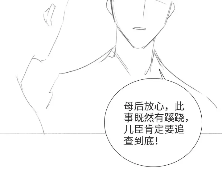 《满级绿茶穿成小可怜》第63话 小鹿生辰图97