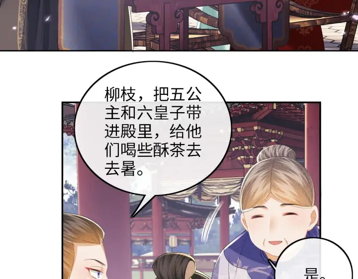《满级绿茶穿成小可怜》第64话 惠妃梅嫔反目图15