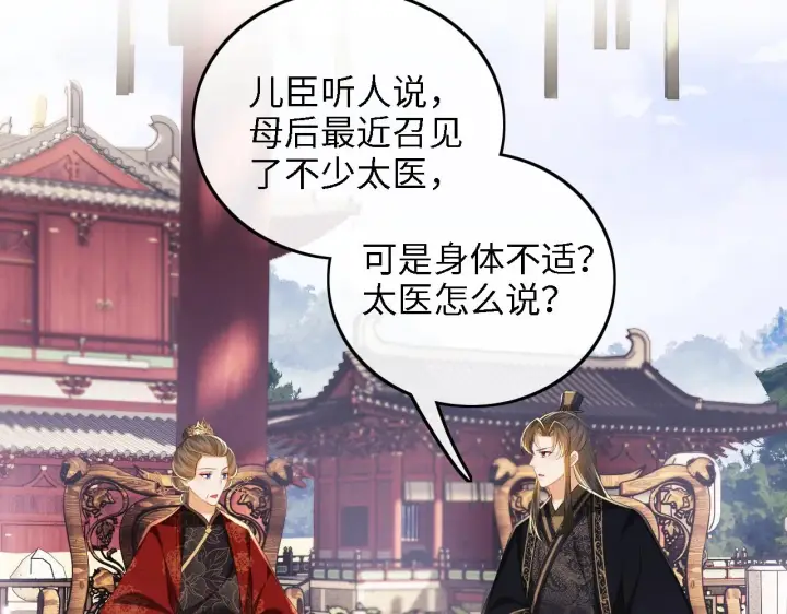 《满级绿茶穿成小可怜》第64话 惠妃梅嫔反目图17