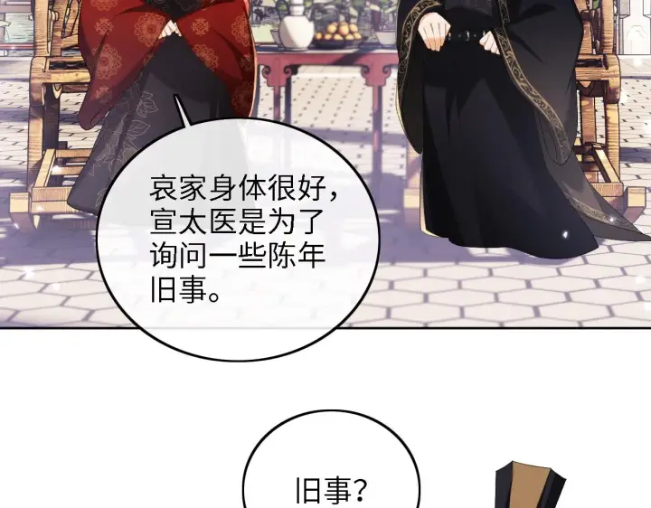 《满级绿茶穿成小可怜》第64话 惠妃梅嫔反目图18