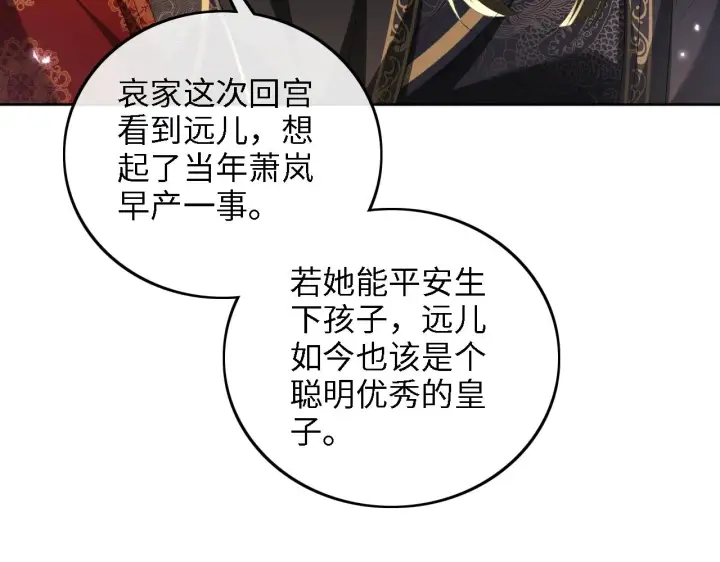 《满级绿茶穿成小可怜》第64话 惠妃梅嫔反目图20