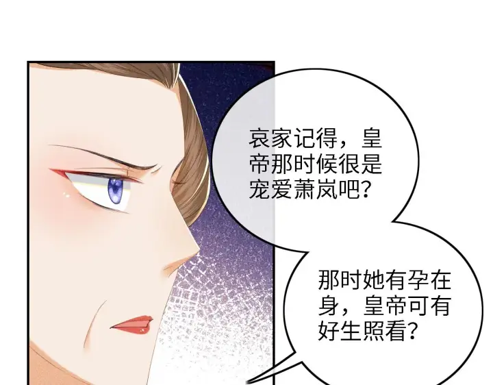 《满级绿茶穿成小可怜》第64话 惠妃梅嫔反目图22
