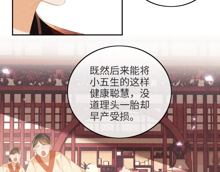 《满级绿茶穿成小可怜》第64话 惠妃梅嫔反目图23