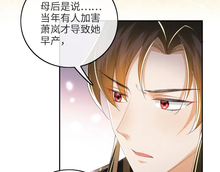 《满级绿茶穿成小可怜》第64话 惠妃梅嫔反目图25