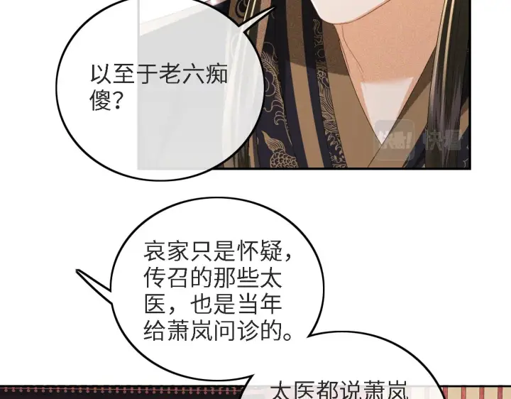《满级绿茶穿成小可怜》第64话 惠妃梅嫔反目图26